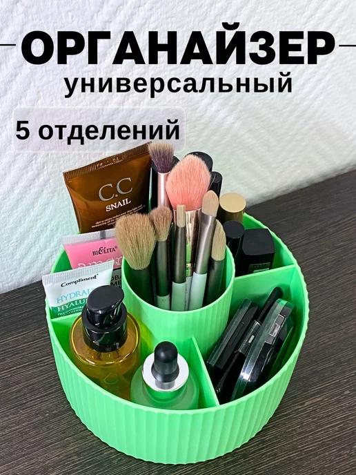 BEAUTY ZONA | Универсальный органайзер для хранения косметики и мелочей