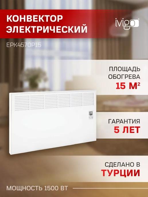 Обогреватель (конвектор) электрический EPK4570P15 белый