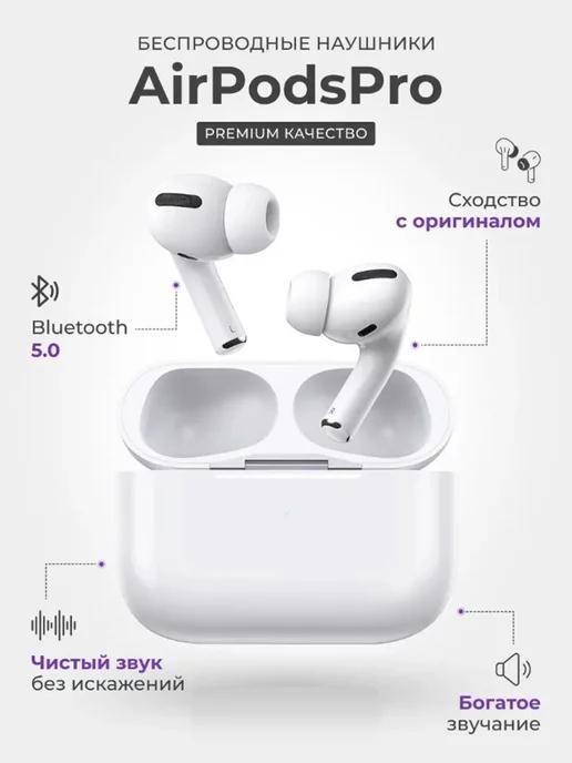 Наушники беспроводные Pods Pro для iPhone Android