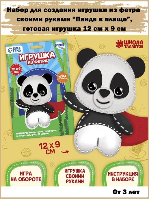 Набор для создания игрушки из фетра