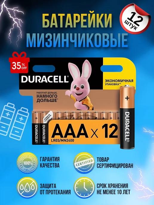 DURACELL | батарейки мизинчиковые ааа 12 шт