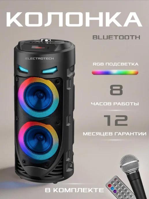 Музыкальная напольная колонка с караоке Bluetooth