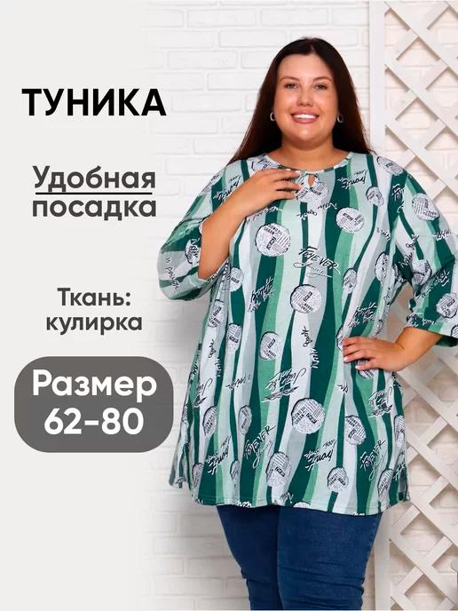 туника большого размера