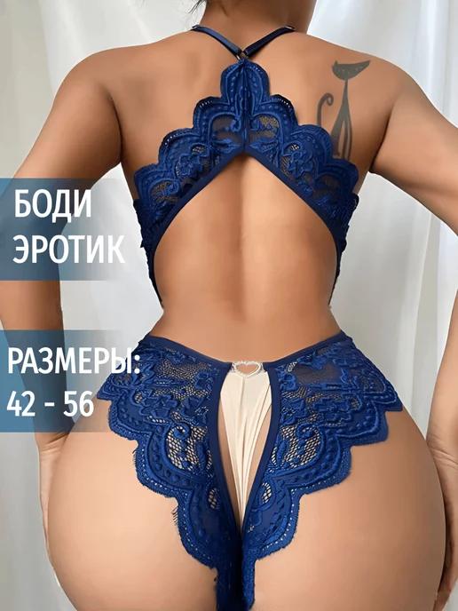 FreshSolution | Эротическое белье боди 18+ с доступом большие размеры