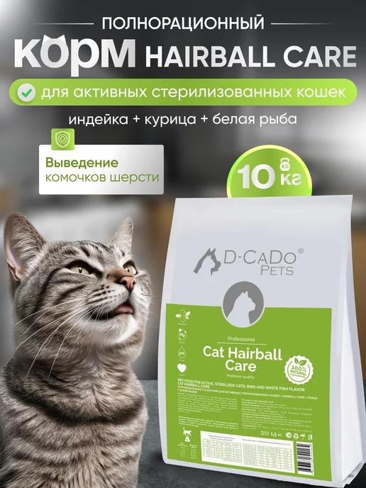 Сухой корм HAIRBALL CARE для кошек с птицей и рыбой 10 кг