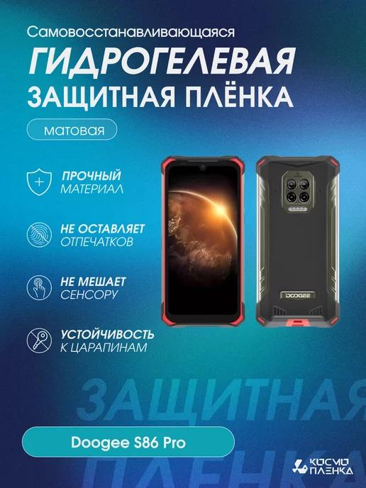 Гидрогелевая защитная пленка на телефон Doogee S86 Pro