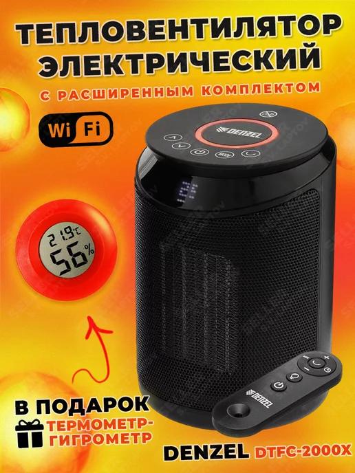 Тепловентилятор керамический DTFC-2000X, 96426