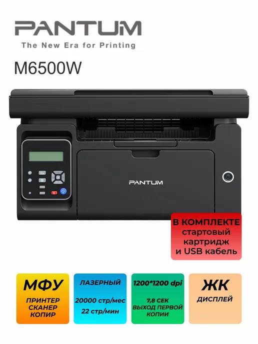 МФУ лазерное M6500W монохромный А4 Wi-Fi