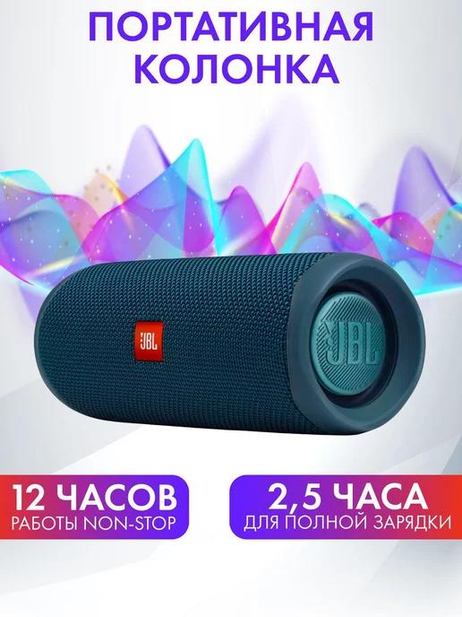 Беспроводная портативная колонка JBL FLIP 5 с bluetooth