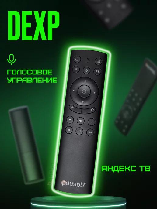 Пульт голосовой RC18 для телевизора Dexp