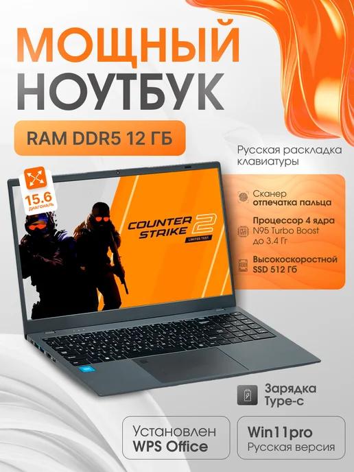 Ноутбук для работы и учебы 15,6" 4-ядра IPS 12Gb SSD 512 Gb