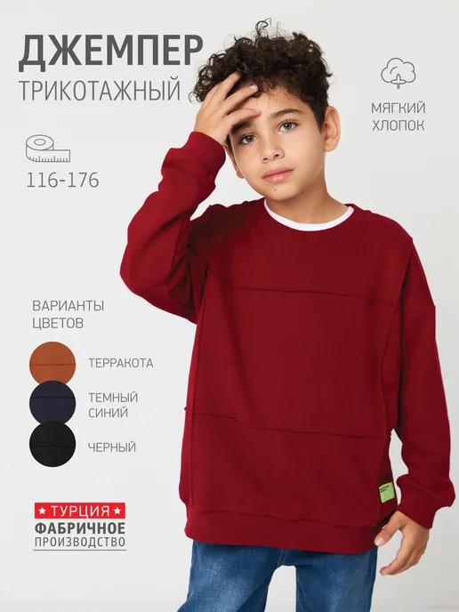 puer KIDS | Свитер в школу для мальчика на каждый день демисезонный