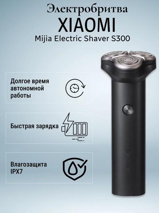 Электробритва Electric Shaver S300