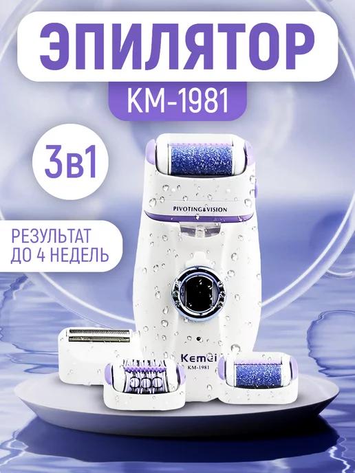 Эпилятор KM-1981