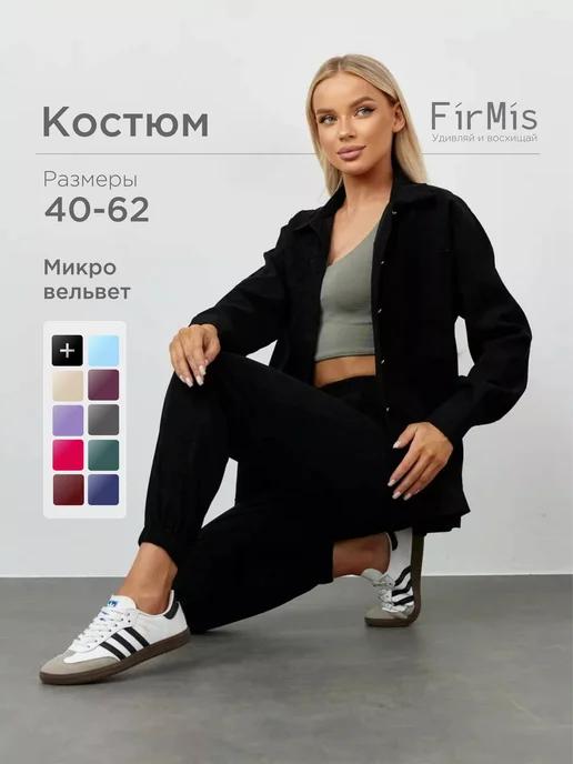 FirMis | Костюм вельветовый оверсайз трикотажный