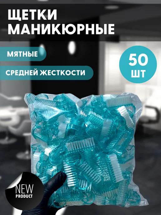 Щеточки для маникюра и педикюра