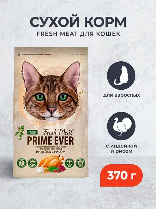 Fresh Meat сухой корм для кошек с индейкой и рисом - 370 г