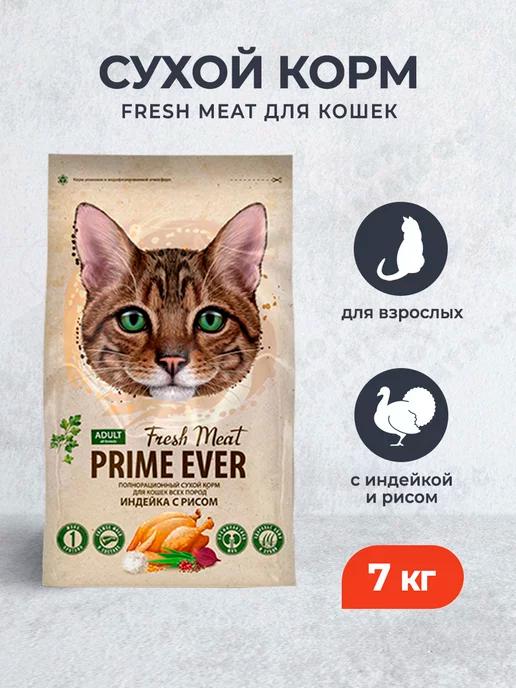 Fresh Meat сухой корм для кошек с индейкой и рисом - 7 кг