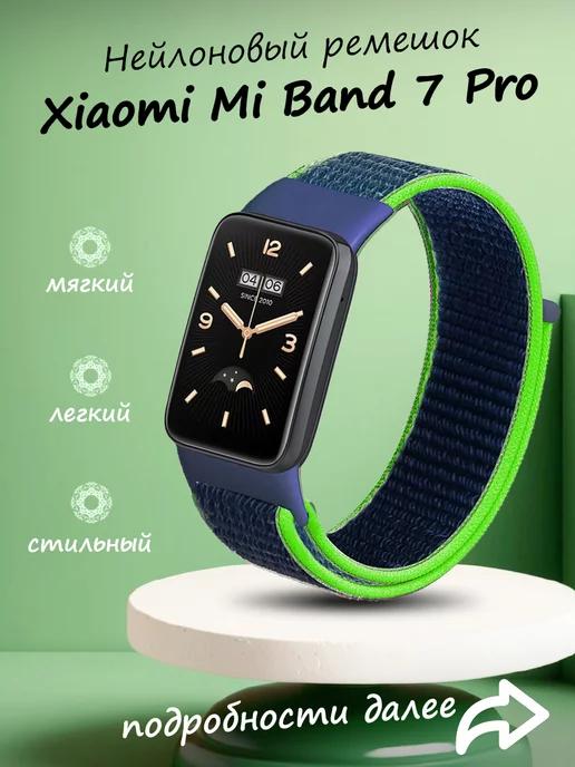 Ремешок для умных часов Xiaomi Band 7 Pro текстильный