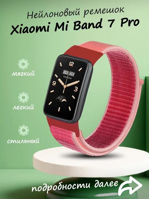 Ремешок для умных часов Xiaomi Band 7 Pro текстильный