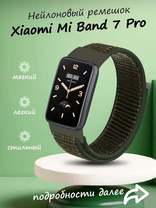 Ремешок для умных часов Xiaomi Band 7 Pro текстильный