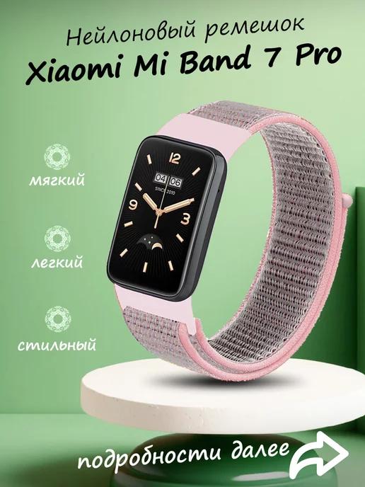 Ремешок для умных часов Xiaomi Band 7 Pro текстильный