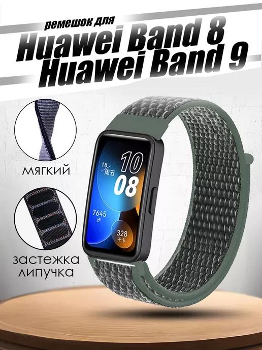 Нейлоновый ремешок для часов Huawei Band 8, Band 9