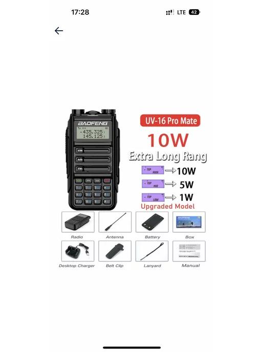 Рация Баофенг UV-16 Pro 10W (3 режима мощности) IP67, Type-C