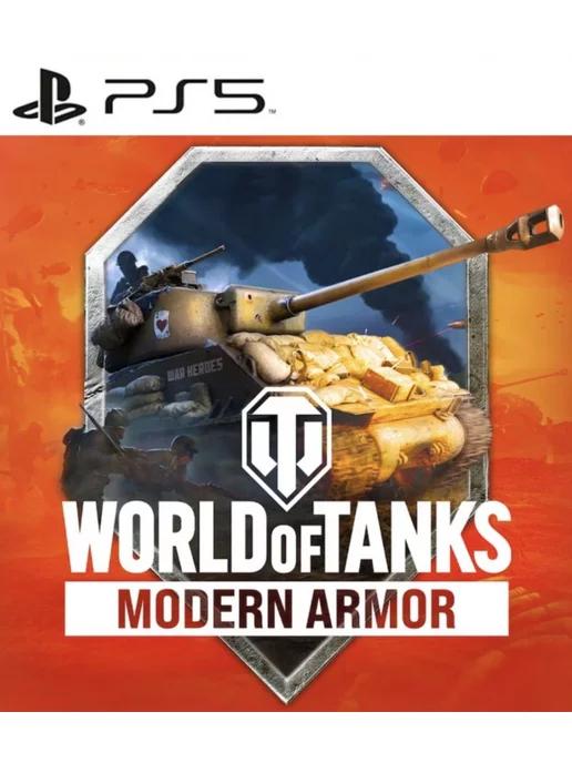 Игра World of Tanks для Sony Playstation PS4 PS5