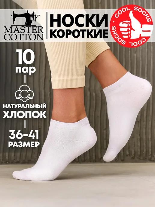 Cool Socks Box | Носки белые короткие набор 10 пар