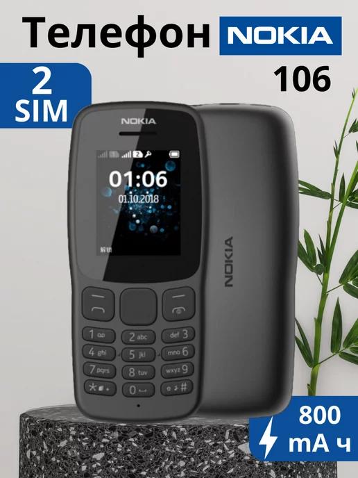 Мобильный телефон кнопочный Nokia 106 DS