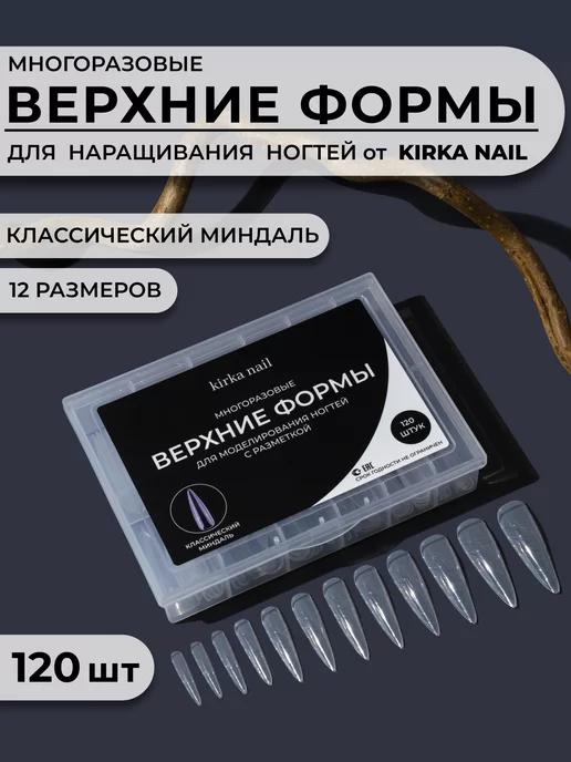 Верхние формы для наращивания ногтей