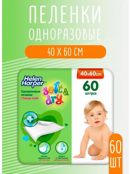 Пеленки одноразовые 40х60 см 60 шт