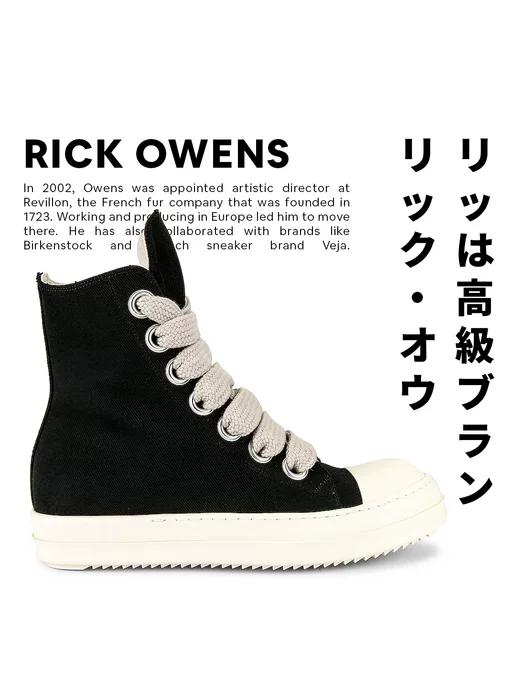 Кеды Rick Owens