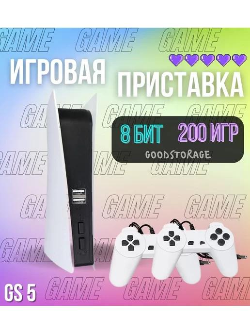 Игровая консоль приставка GS 5, 8 бит, 200 игр