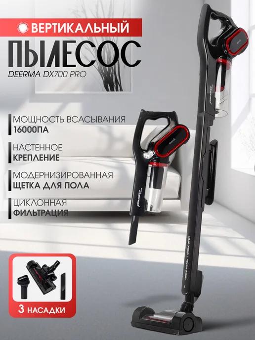 Пылесос вертикальный Dееrma DX700 pro