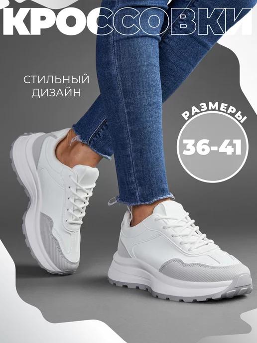 Кроссовки женские на платформе спортивные осень