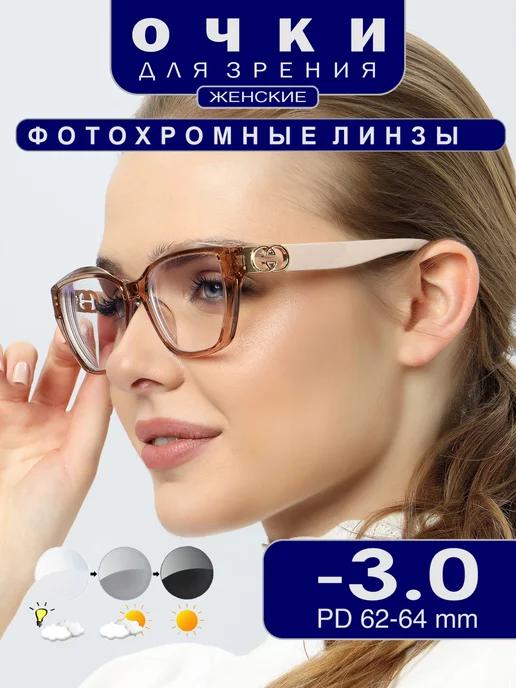 Fabia Monti | Очки фотохромные для зрения с диоптриями -3.00 BlueBlocker