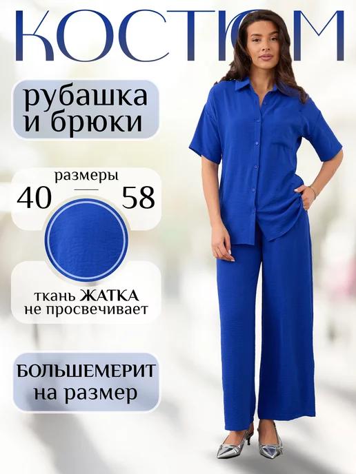 CITY LOOK | Свободный костюм брюки клеш и рубашка