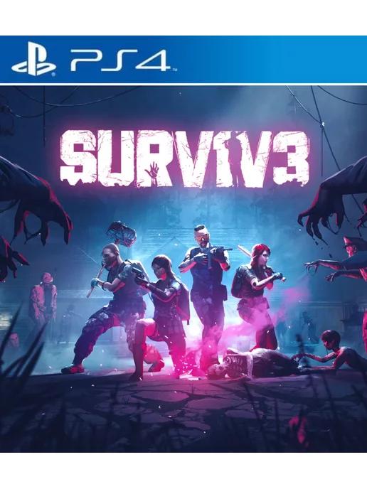 Игра SURV1V3 для PS4 PS5