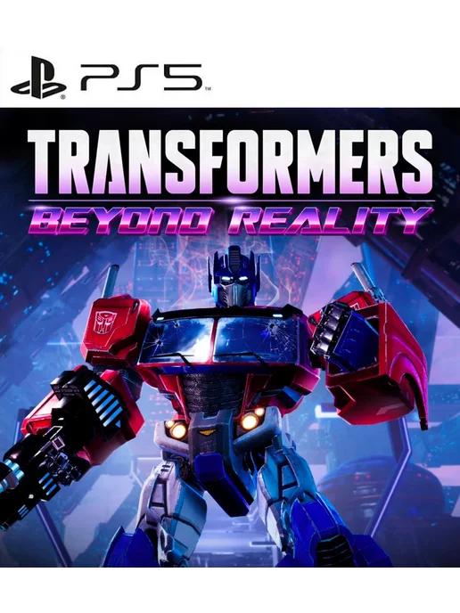 Игра Transformers Beyond Reality для PS4 PS5