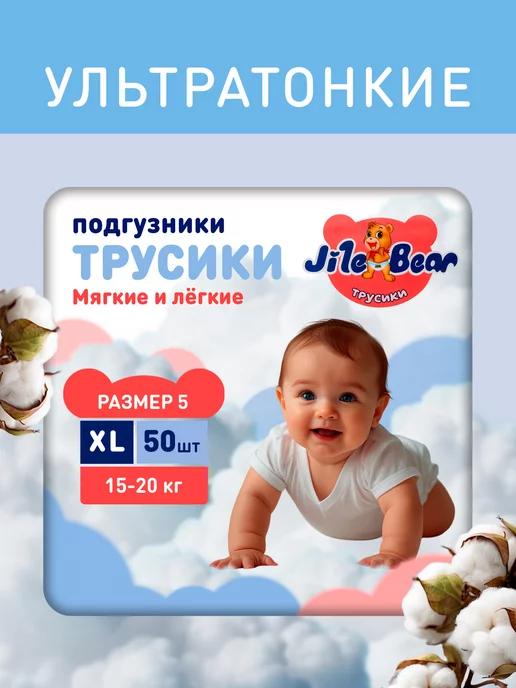 Jile Bear | Ультратонкие трусики подгузники 5 XL, (15-20 кг), 50шт