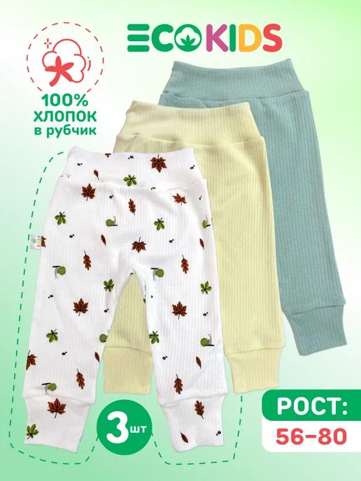 ECOKids KG | Штанишки для новорожденных