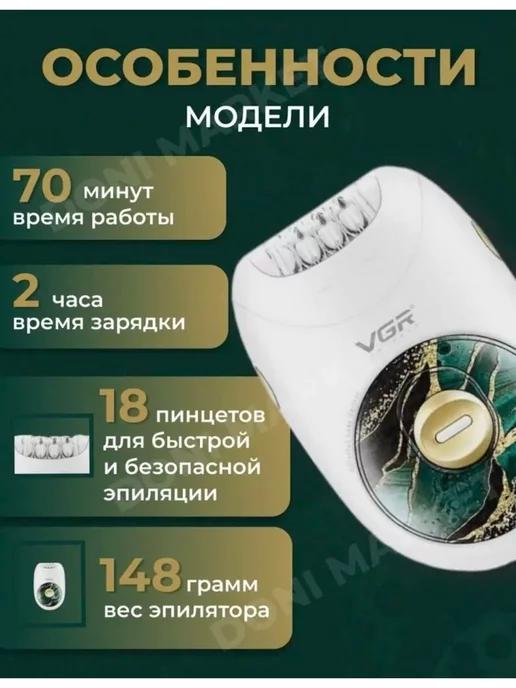 NICEDEVICE | Беспроводной эпилятор для тела V-706