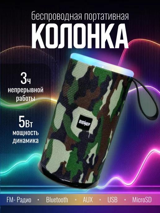 Портативная беспроводная Bluetooth колонка BENEF BF-227