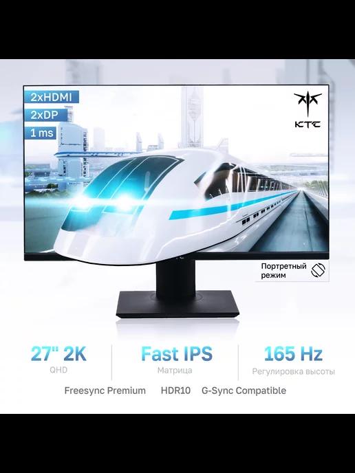 27" Монитор H27T22, IPS, 2560x1440, 165Hz, черный