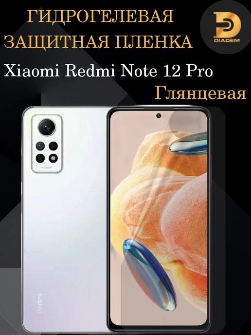 Гидрогелевая пленка на экран для Xiaomi Redmi Note 12 Pro