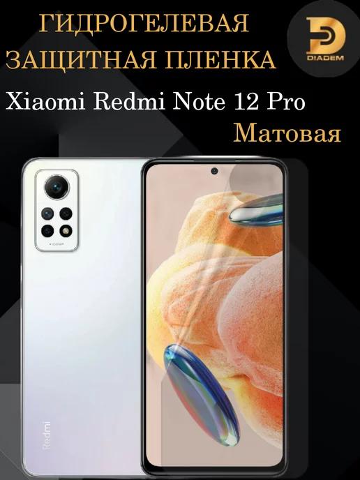 Гидрогелевая пленка на экран для Xiaomi Redmi Note 12 Pro