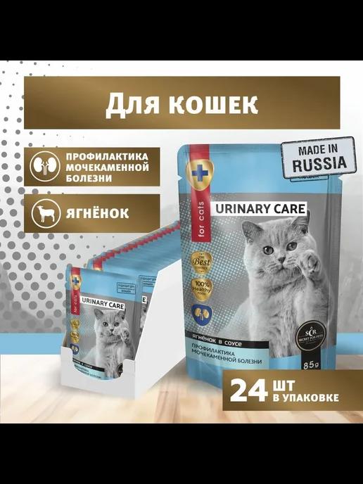 Корм Urinary, для лечение мкб с ягнёнком 85 г x 24 шт