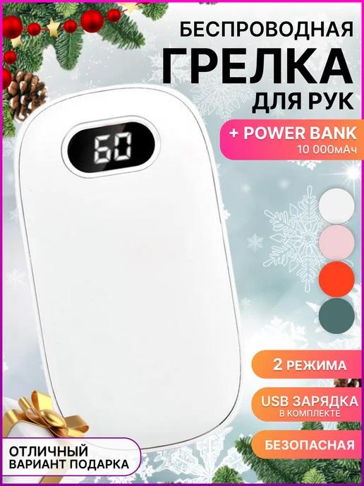 Грелка для рук электрическая многоразовая usb power bank